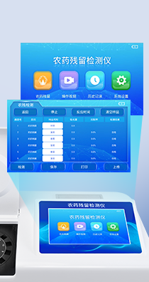 農(nóng)藥殘留檢測(cè)儀