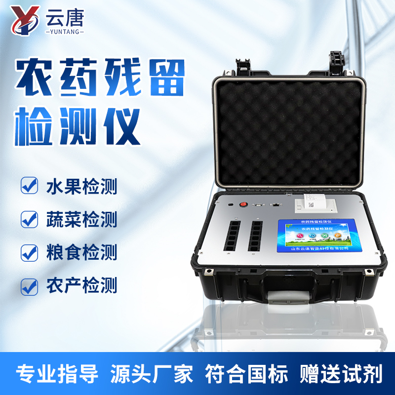 農(nóng)藥殘留檢測(cè)儀 農(nóng)藥殘留檢測(cè)儀
