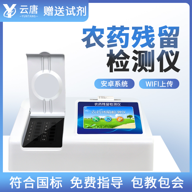 農(nóng)藥殘留檢測儀 農(nóng)藥殘留檢測儀