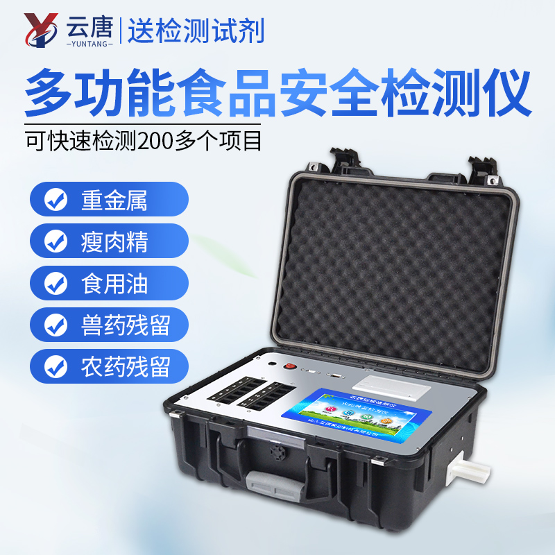 農(nóng)藥殘留檢測儀 農(nóng)藥殘留檢測儀