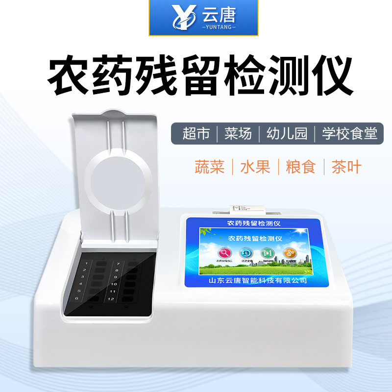 果蔬農(nóng)殘檢測(cè)儀