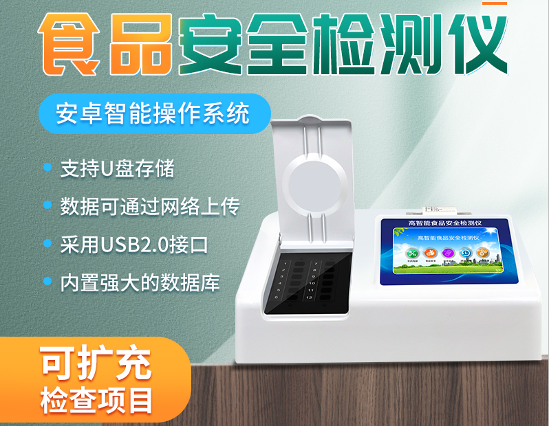 食品安全快速分析儀幫助我們檢測黃曲霉毒素 食品安全快速分析儀幫助我們檢測黃曲霉毒素