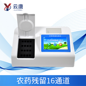 農(nóng)藥殘留檢測儀 農(nóng)藥殘留檢測儀