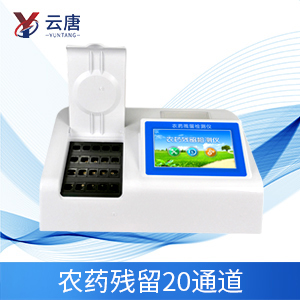 農(nóng)殘快速檢測(cè)儀設(shè)備 農(nóng)殘快速檢測(cè)儀設(shè)備