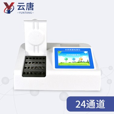 農(nóng)藥殘留檢測(cè)儀 農(nóng)藥殘留檢測(cè)儀