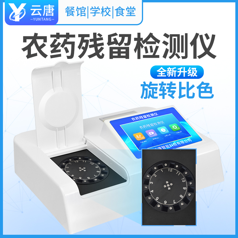 果蔬農(nóng)殘速測儀 果蔬農(nóng)殘速測儀
